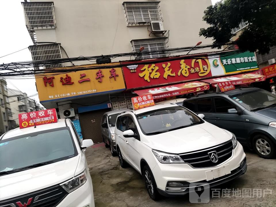 万团二手车