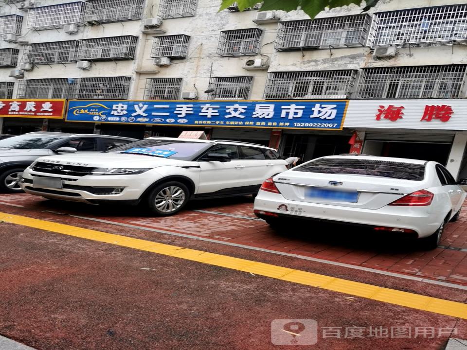 忠义二手车