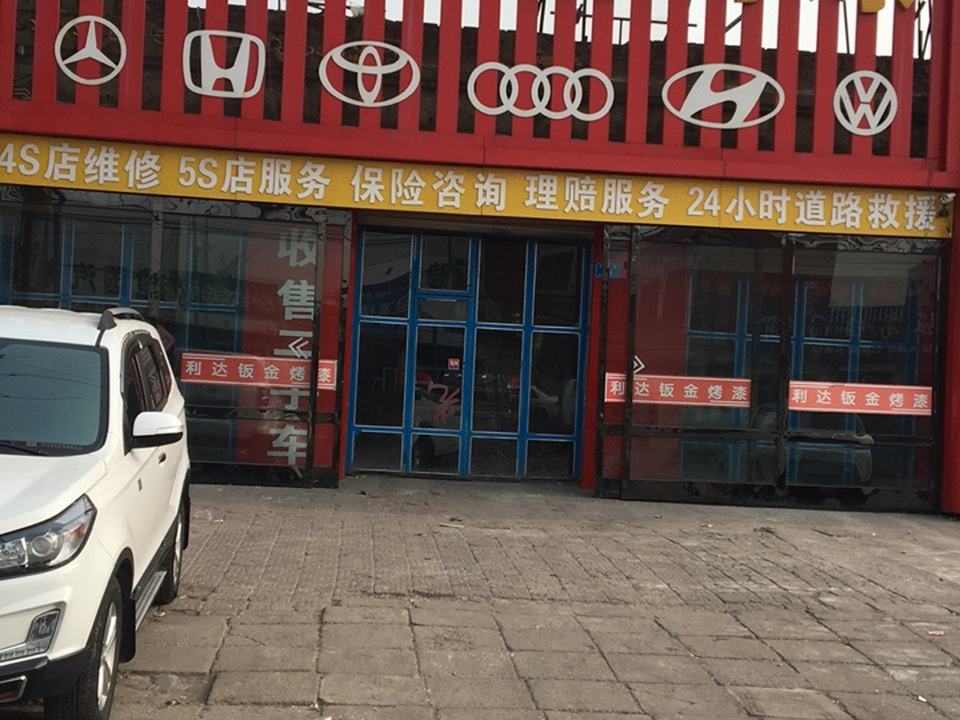 利达二手车汇