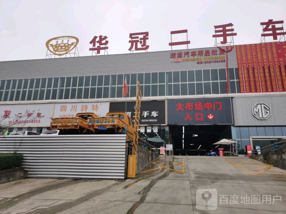 乐道二手车