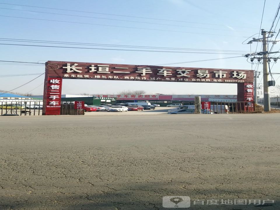 长垣二手车交易市场