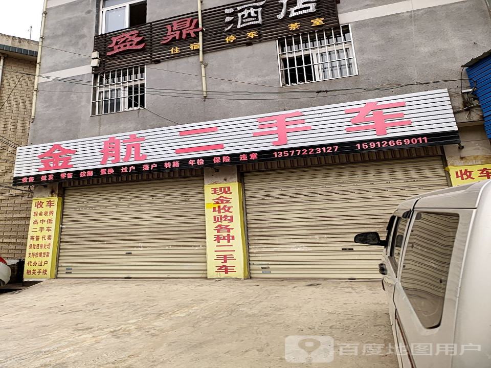 金航二手车