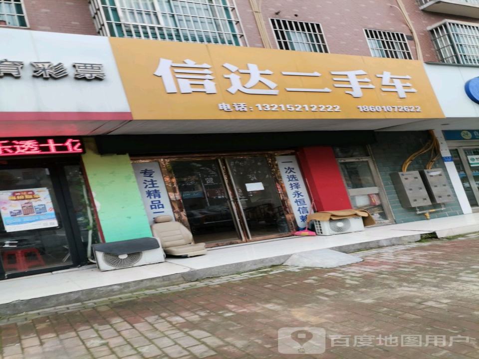 信达二手车(白竹路)