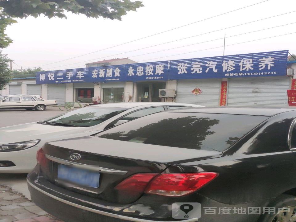 博悦二手车