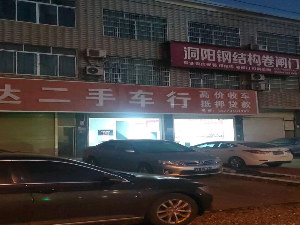 二手车行