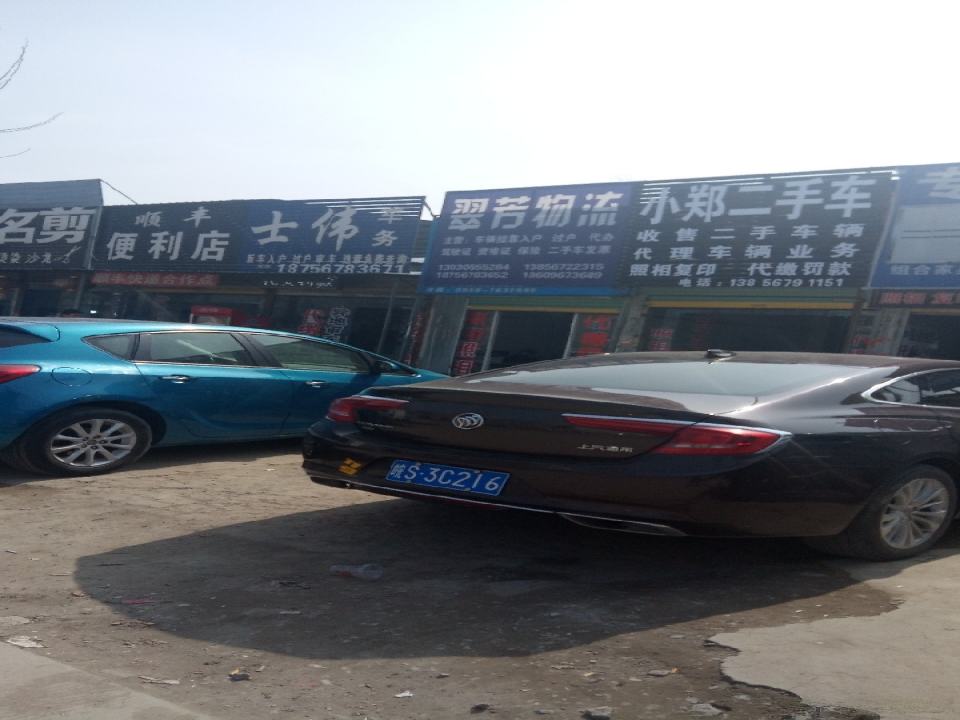 小郑二手车