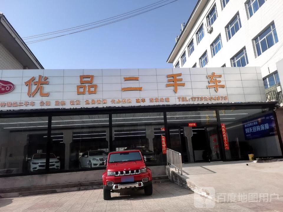 优品二手车(古宏大街)