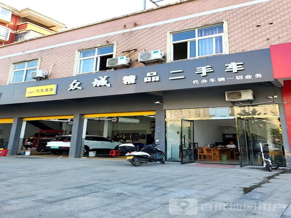 店众城精品二手车