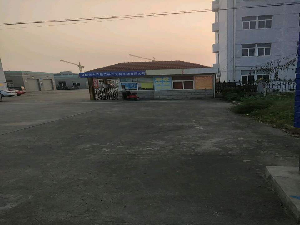 盐城大丰乔骏二手车交易市场有限公司
