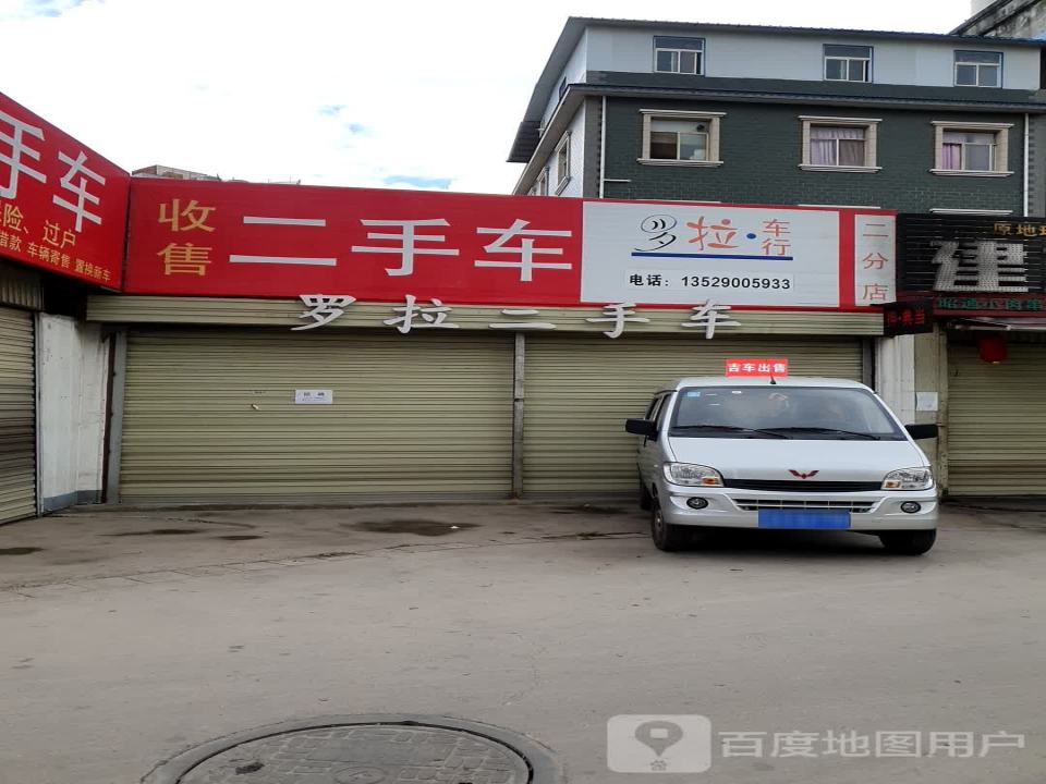 收售二手车