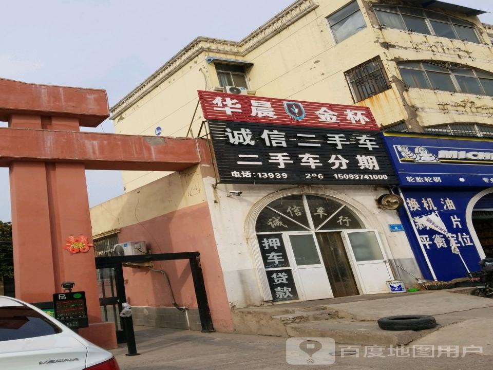 诚信二手车(中山路店)