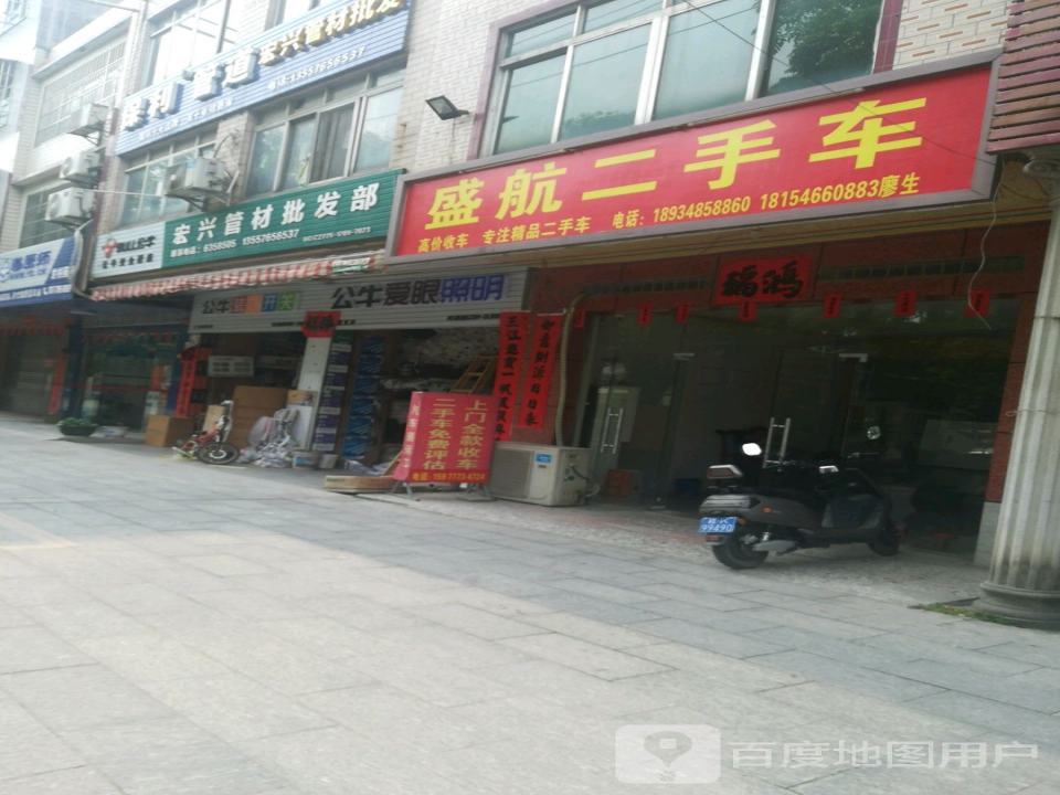 盛航二手车