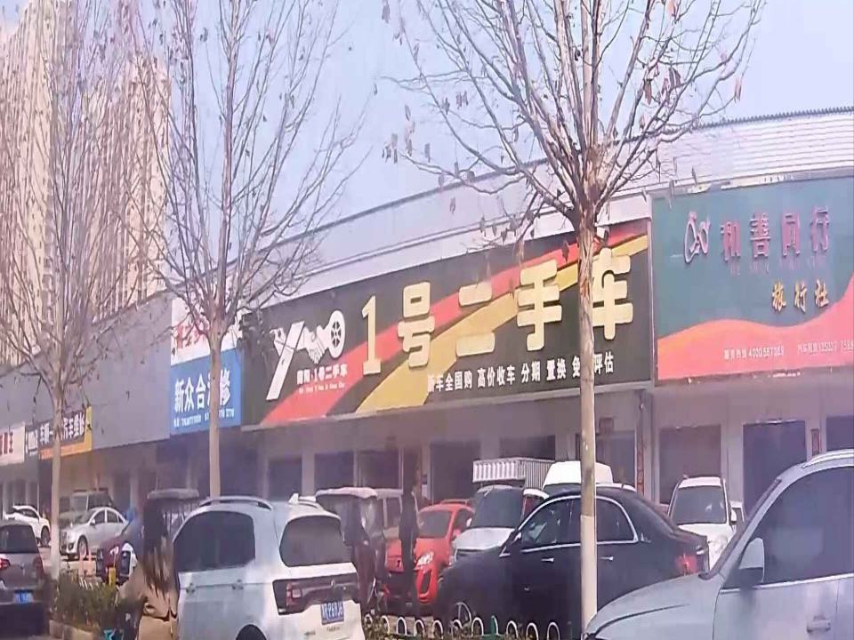 1号二手车