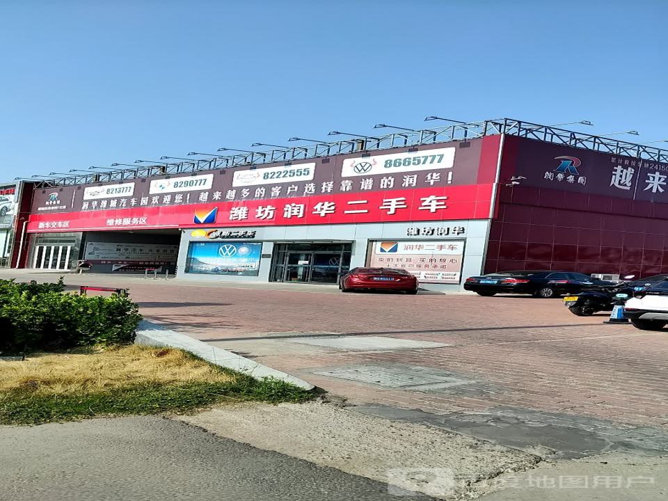 潍坊润华二手车