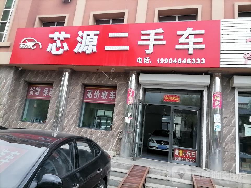 芯源二手车