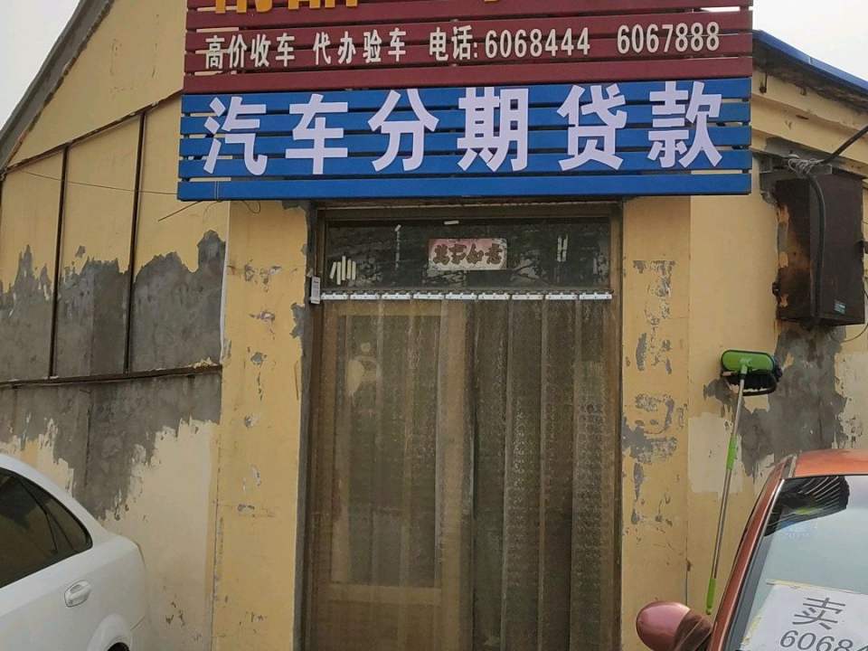 大朋精品二手车行