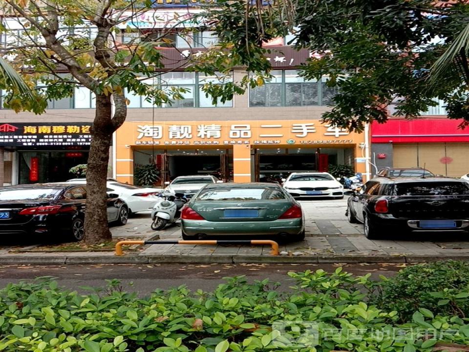 淘靓精品二手车