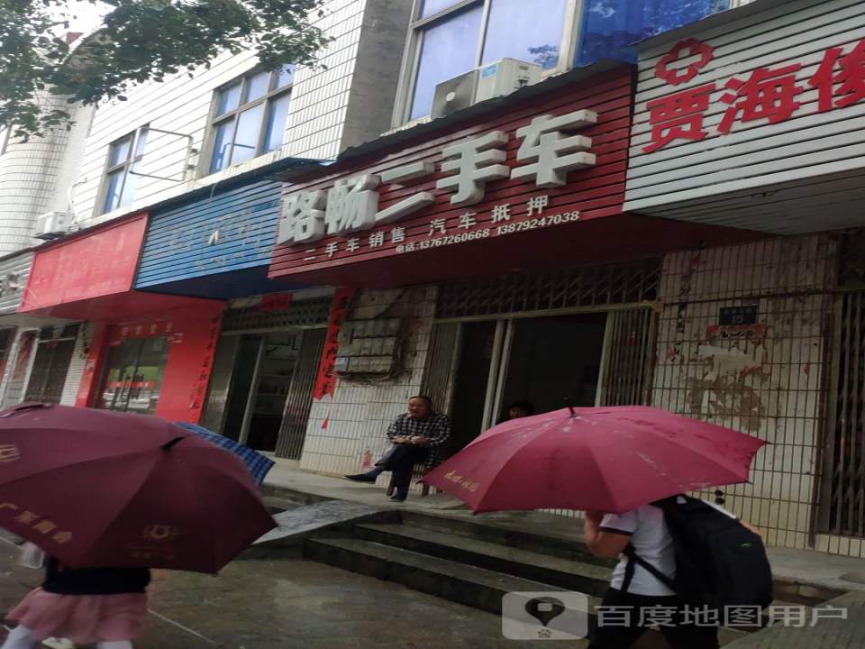 路畅二手车