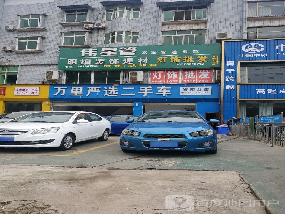 宋伟精品二手车