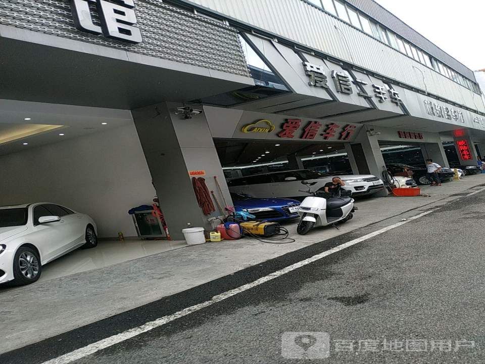 爱信二手车