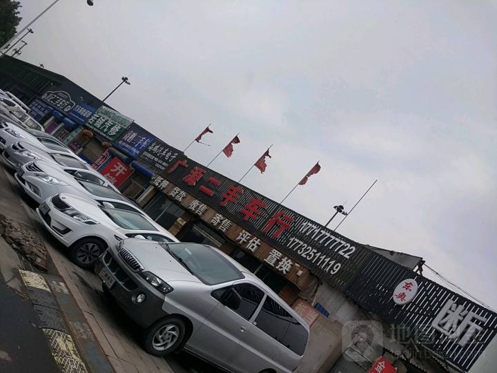 广源二手车行(汇通路店)