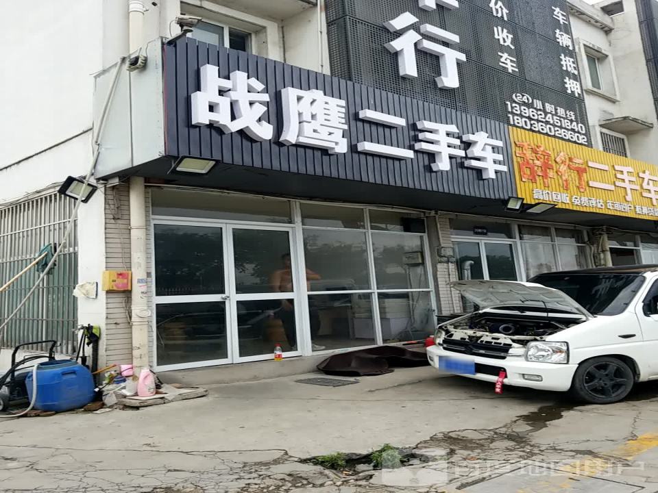 战鹰二手车