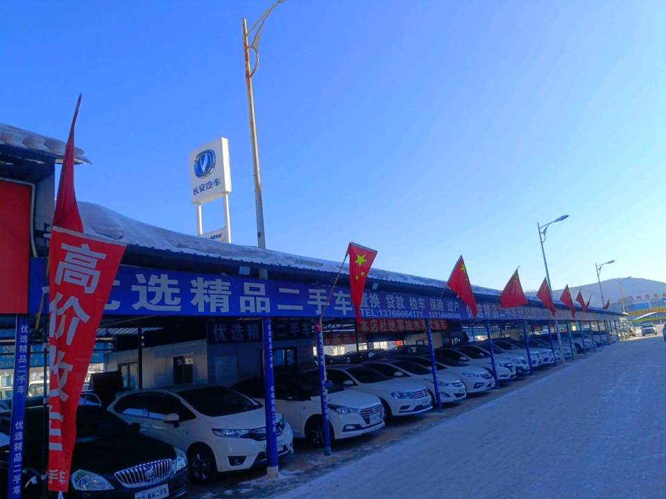 永航精品二手车(亿丰店)