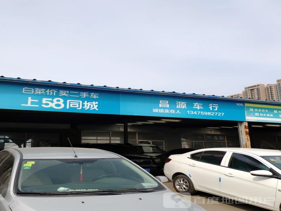昌源车行