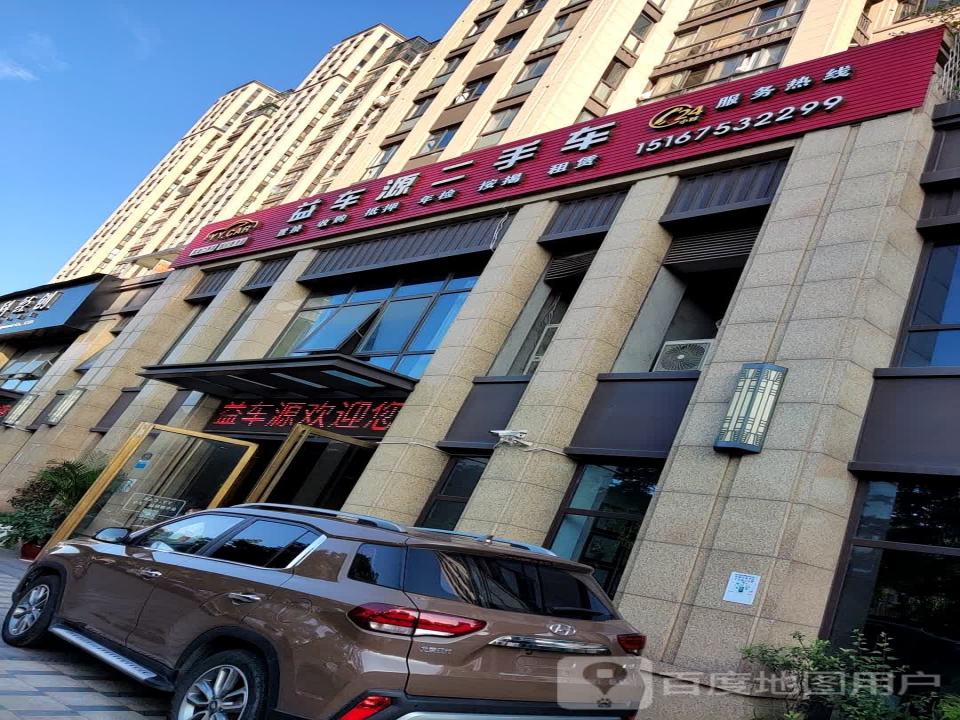 益车源二手车