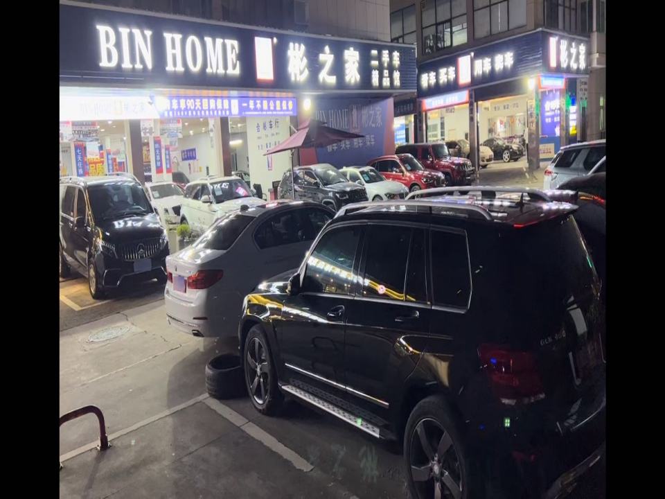 彬之家精品馆