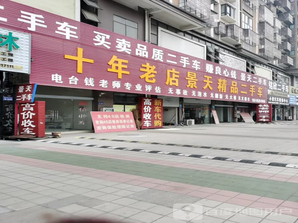铭欣二手车