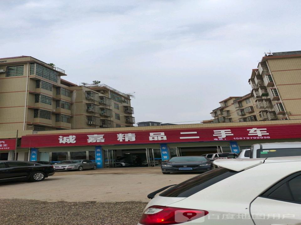 诚嘉精品二手车