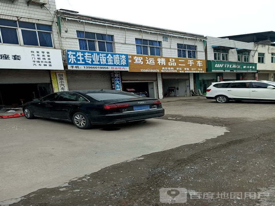 创业精品二手车