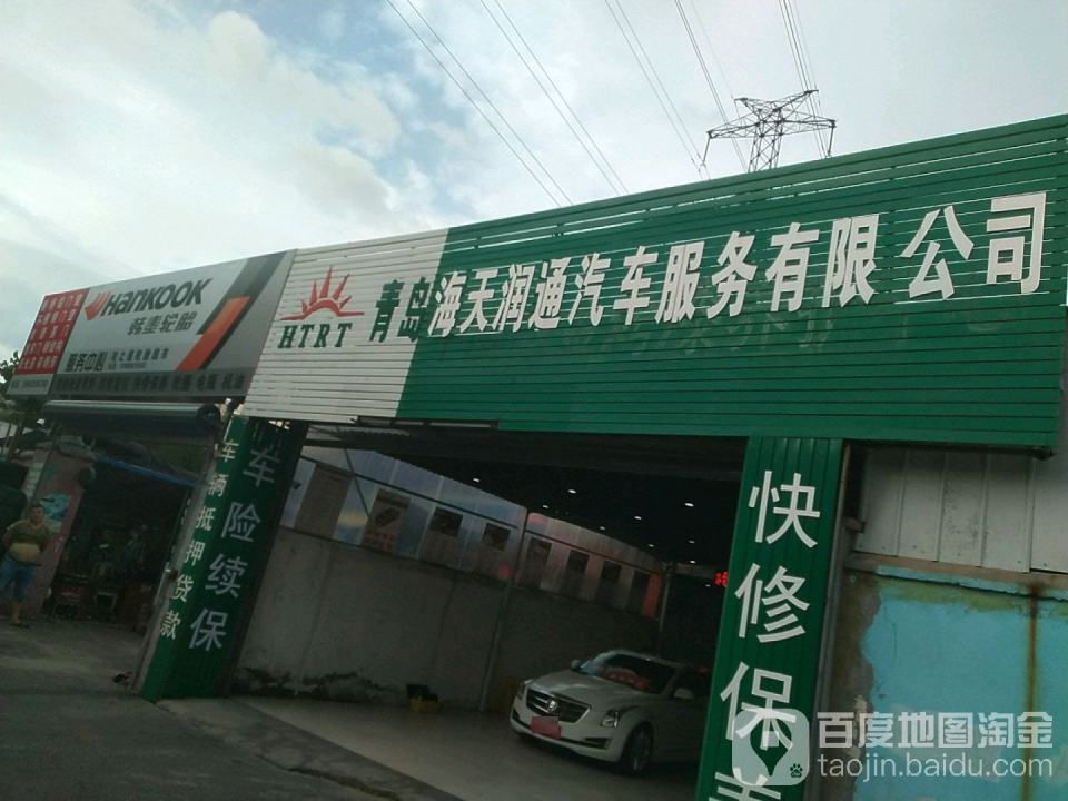 青岛海天润通