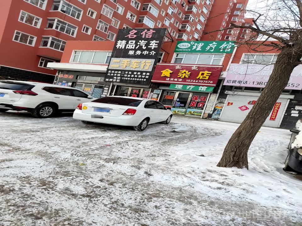 百丰精品二手车行