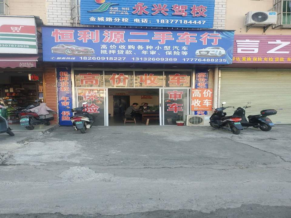 广西恒利源二手车有限公司