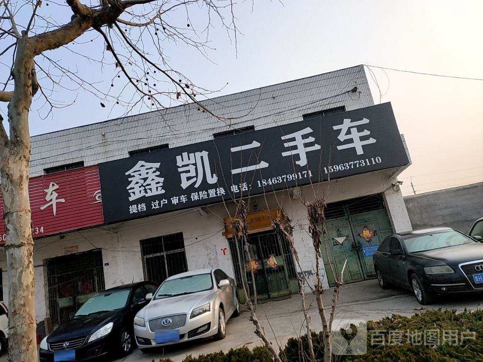 鑫凯二手车
