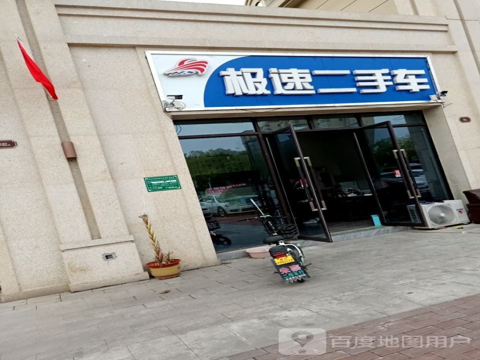 沛县极速二手车