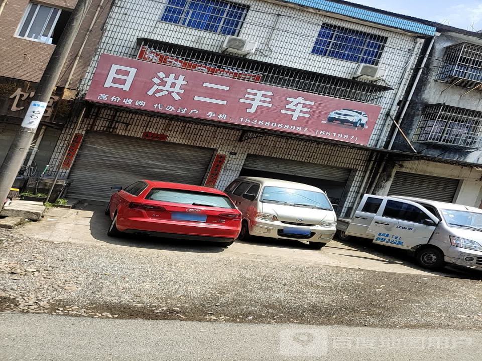 日洪二手车