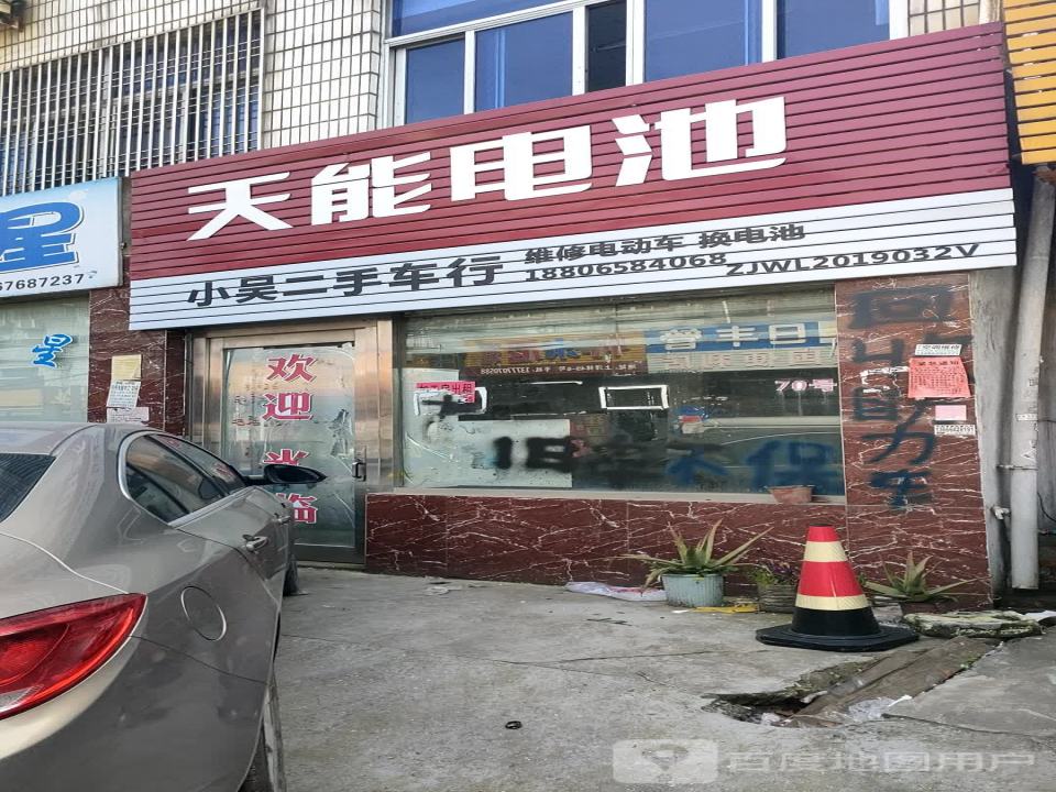 小吴二手车行