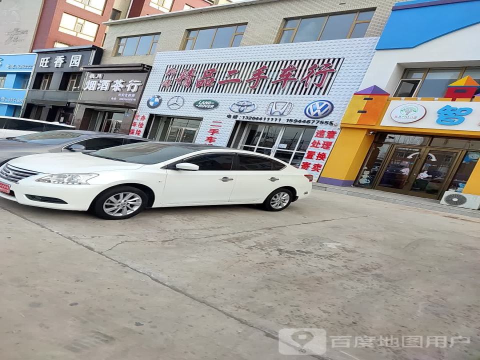 郑伟精品二手车行