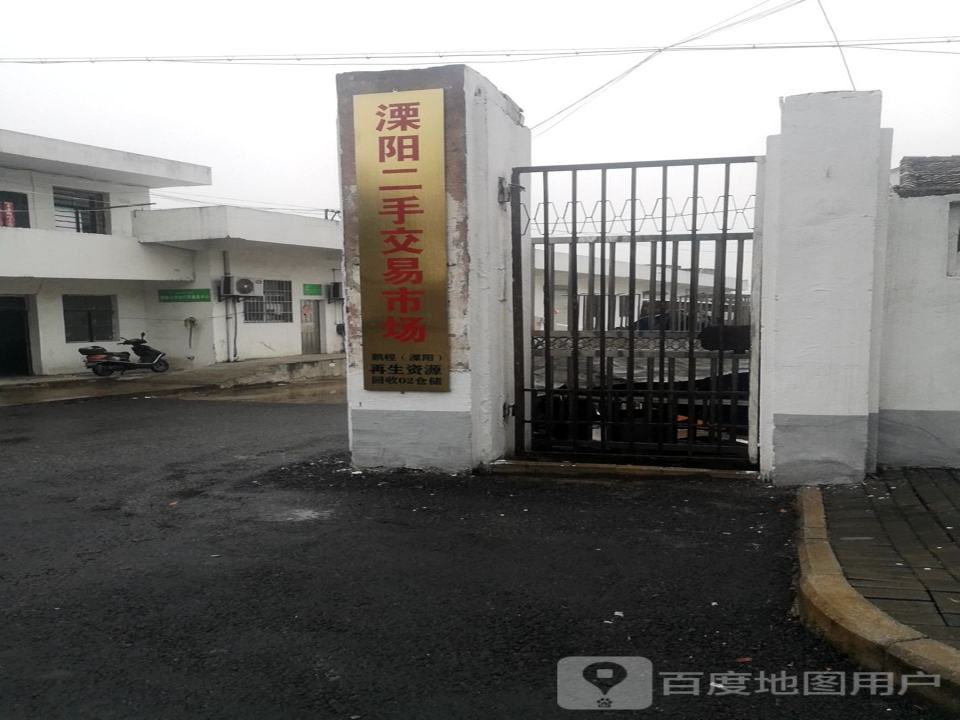 溧阳二手交易市场