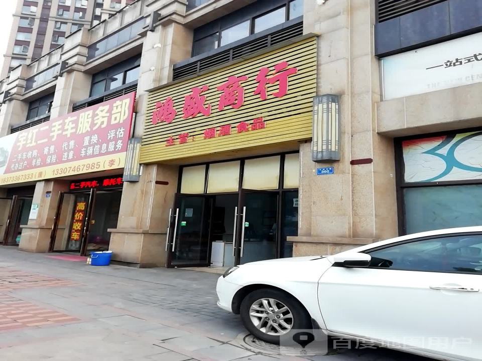 宇红二手车服务部