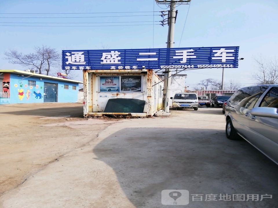 通盛二手车(西五路)