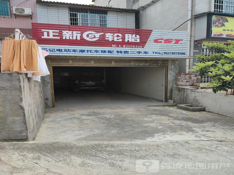 邓记电动车摩托车修配转卖二手车