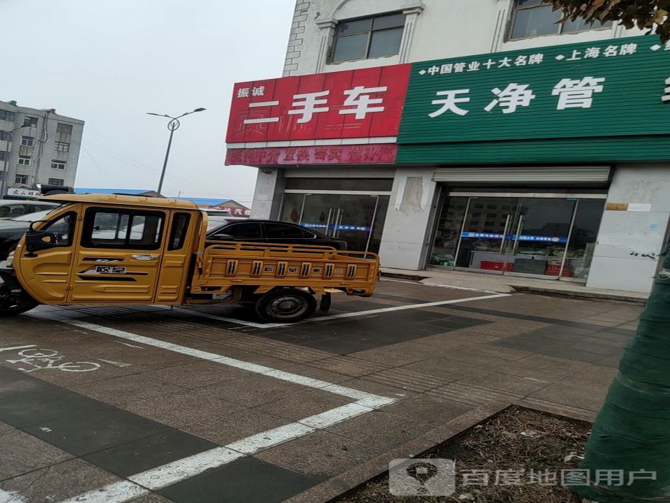 振诚二手车