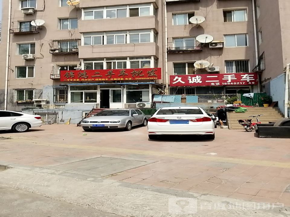 锦鸿二手车批发