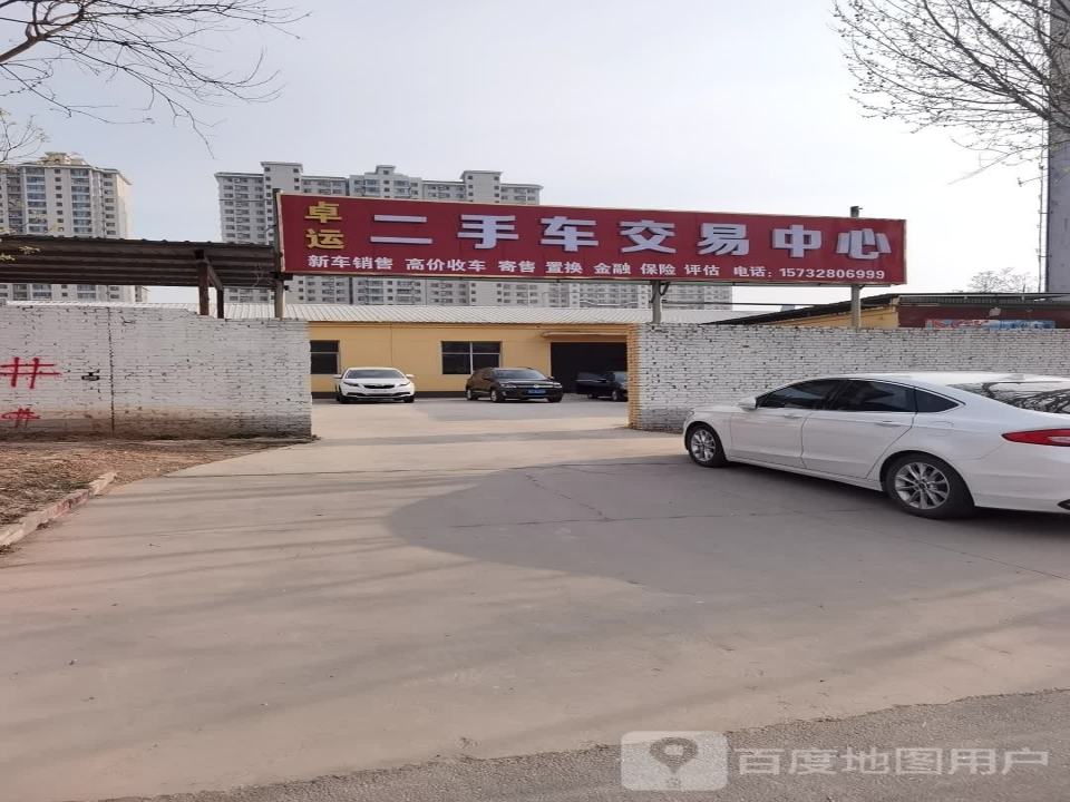 卓运二手车交易中心