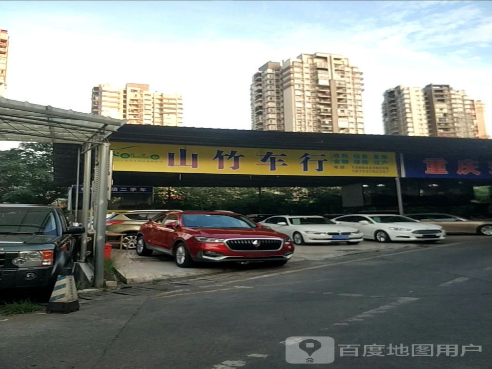 重庆山竹二手车销售有限公司