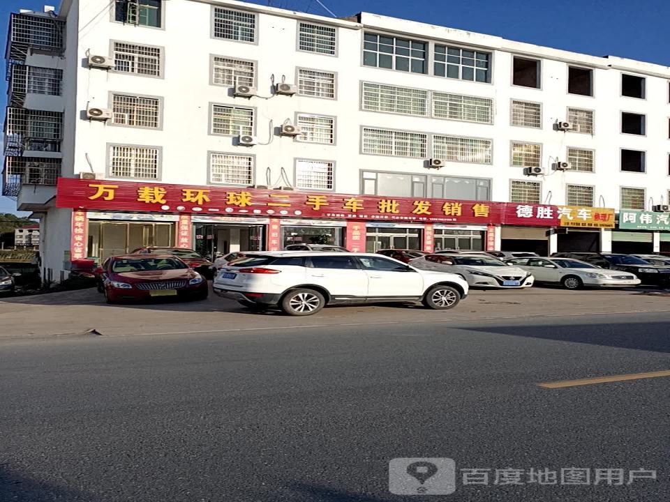 万载环球二手车批发零售